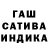 Гашиш индика сатива Bass House